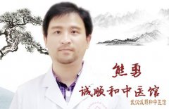 2022年武汉治疗骨伤康复科的中医院专家熊勇教授在哪里坐诊效果怎么样？