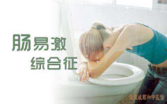 武汉肠道疾病专业中医丁辛博士：肠易激综合征腹泻腹痛中医怎么治疗？