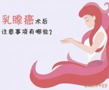 中医廉河清网上怎么预约挂号?乳腺癌术后中医调理有效果吗?
