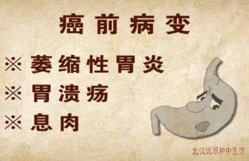 胃癌前病变中医博士后丁辛中药治疗医案一则