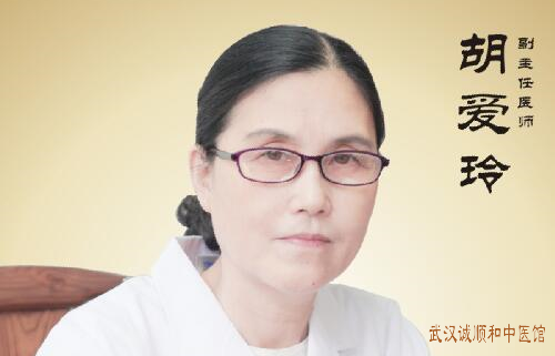 诚顺和中医馆胡爱玲