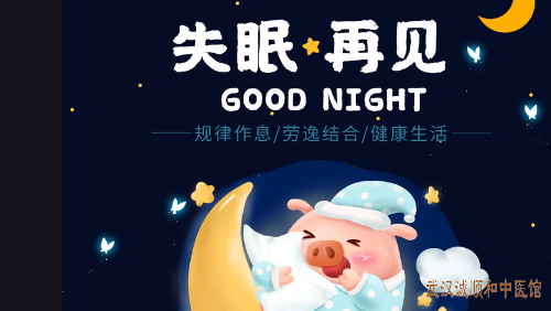 高血压失眠头痛心悸中医辨证论治医案一则