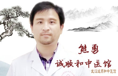 诚顺和中医馆熊勇