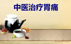 张林茂治疗脾胃病：胃脘疼痛半年余，近3天腹泻严重中医怎么治疗胃痛？