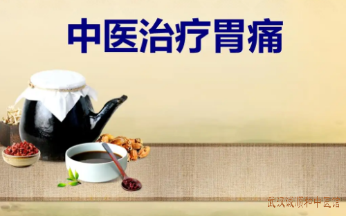 胃脘疼痛半年余，近3天腹泻严重中医怎么治疗胃痛？