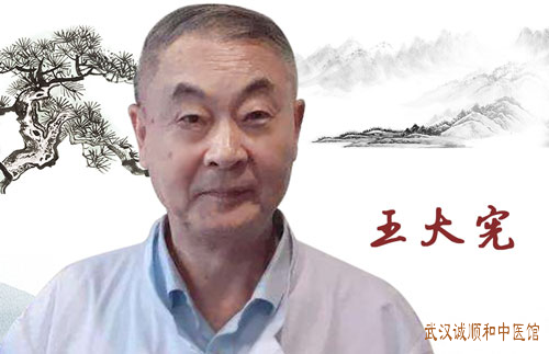 中医王大宪看儿科怎么样?