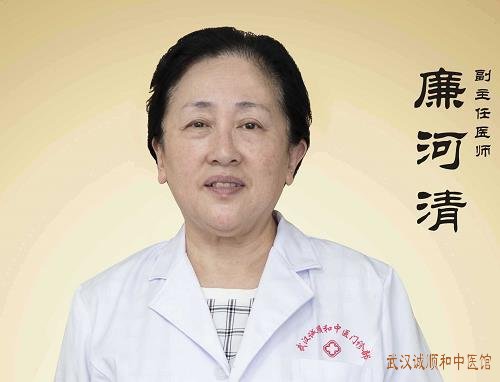 中医妇科门诊专家廉河清