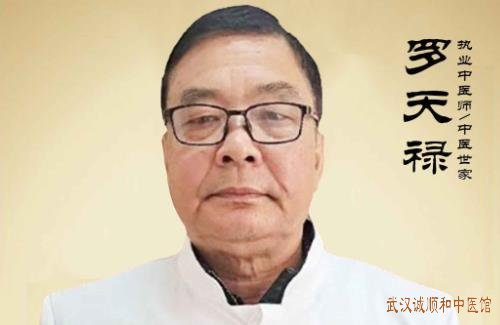 武汉哮喘中医院内科医生罗天禄