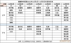 <b>武汉诚顺和中医馆国庆排班通知请查收!暨第九届国医膏方节“早鸟福袋”开</b>