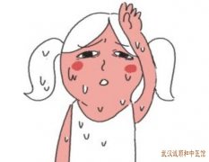 武汉诚顺和武昌中医馆胡媛媛：多汗头部出汗伴四肢出汗吃什么调理？