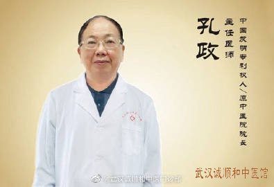 武汉中南路名中医针灸专家孔政