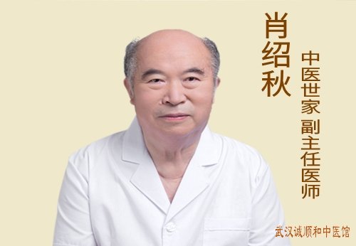 武汉中医门诊部擅治内科专家肖绍秋