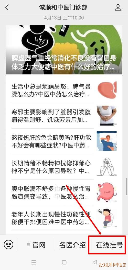 诚顺和中医门诊部微信公众号开通在线预约挂号服务及预约须知