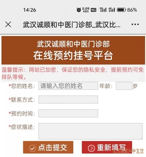 武汉诚顺和中医馆移动官网预约挂号
