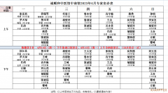 诚顺和中医馆月度医生坐诊时间排班表