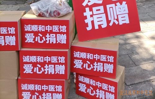 疫情期间免费诚顺和中医馆向武汉市民发放防疫中药包近2万份