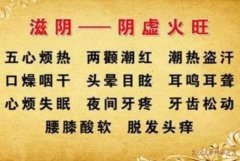 什么是阴虚内热？阴虚内热的这5个症状你中了几个？