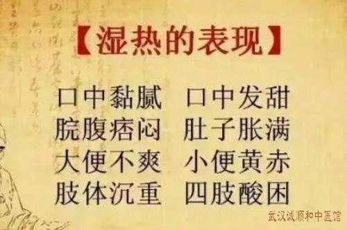 武汉内科老中医：身体经常湿热腹痛腹胀发热口渴口苦排便不尽感尿频尿痛是怎么回事？