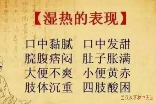 武汉内科老中医：身体经常湿热腹痛腹胀发热口渴口苦排便不尽感尿频尿痛是怎么回事？