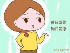武汉有个看内科厉害的老中医：夏天炎热为什么会后背发凉用什么中药方调