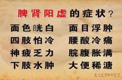 武汉调理脾胃老中医：脾肾两虚吃不好睡不好腰酸腿疼拉稀畏寒怕冷用什么中药方调理好？