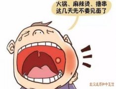 武汉武昌区皮肤科厉害老中医：口疮口腔溃疡引起剧烈疼痛吃什么药好？