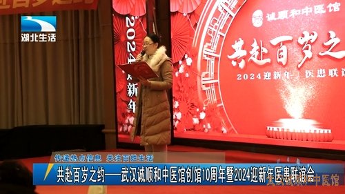 医馆创始人代翠华院长发表年会贺词