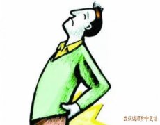 武汉丁字桥附近有个疼痛中医门诊：腰背部疼痛活动受限反复发作12周吃什