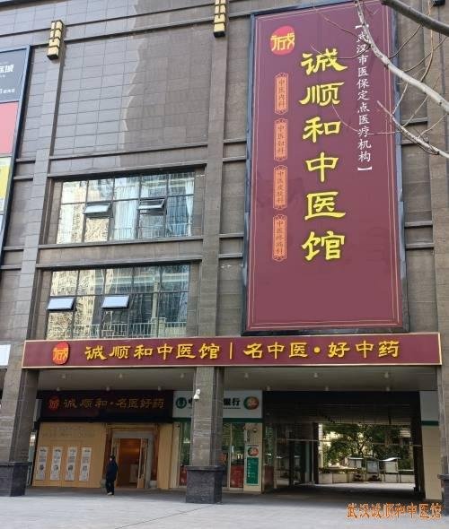 诚顺和开馆十年来,立足于“名中医,好中药”的原则