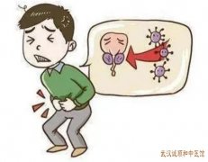 武汉武昌有个厉害的男科老中医：慢性前列腺炎增生不能自主排尿小腹胀痛