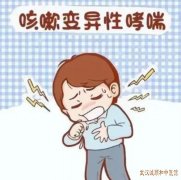 武汉粮道街道有个厉害呼吸内科老中医：咳嗽变异性哮喘咳嗽白痰口干咽痒