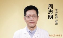 周忠明 湖北中医妇产科专家