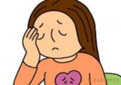 武汉青年路有个妇科中医门诊：女性经行腹痛轻微乳房胀痛腰腿酸软暴躁易