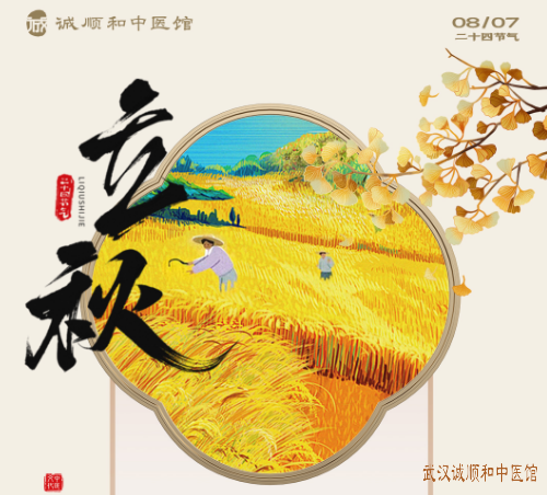 立秋养生指南|顺应时令调阴阳,润燥养肺护健康!