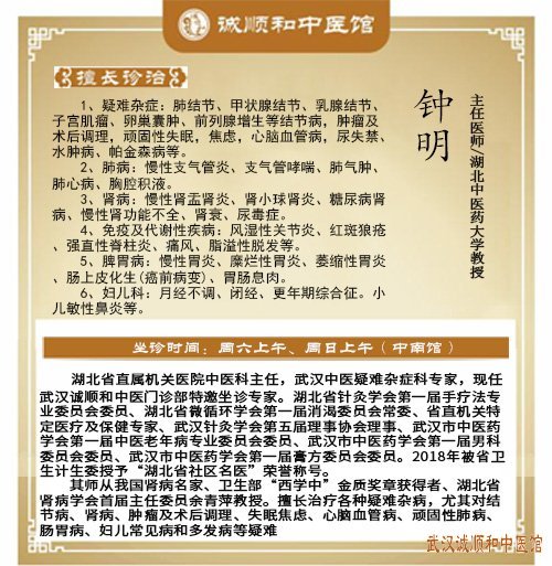 钟明主任