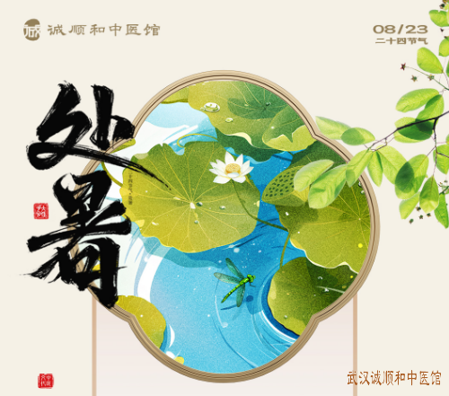 处暑养生之道：滋阴润燥敛阳气，安然度过夏秋之交