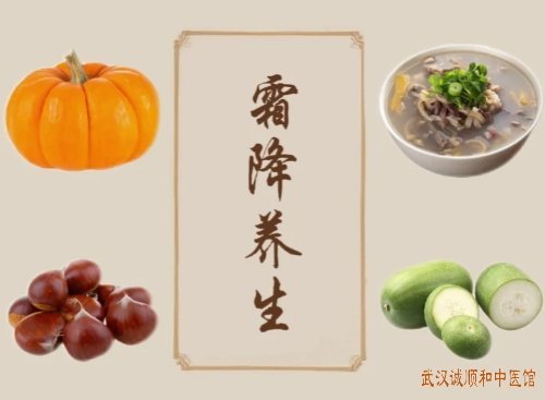今日霜降|霜降养生攻略:御寒润燥、健脾养肺、收敛阳气!