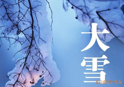 大雪节气中医养生要旨:藏阳固气,温补祛寒防未病