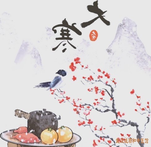 今日大寒|大寒养生“三防三补”:防肺寒、腰寒、脚寒,温补脾肾