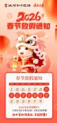 武汉诚顺和中医门诊部(诚顺和中医馆)2026年春节放假时间安排及医生坐诊表