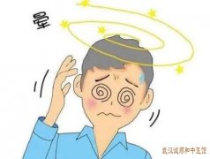 武汉治疗眩晕的名中医：阵发性头晕伴视物旋转情志不畅时胸胁疼痛怎么调