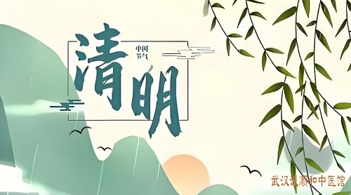 清明“五清”养生法:疏肝健脾、祛湿升阳,为健康筑牢根基。