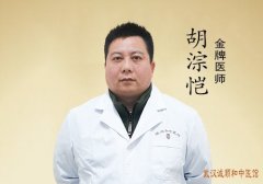 胡淙恺 金牌医师 湖北疑难杂症名中医