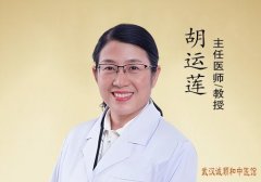 胡运莲 主任医师 中医内科专家 武汉中医名师