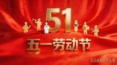 <b>诚顺和中医馆祝市民朋友们五一劳动节快乐！假期专家坐诊安排有部分调整</b>