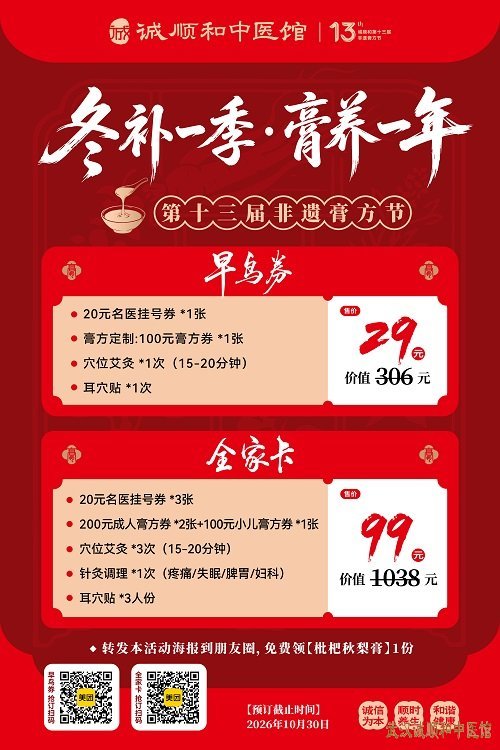 诚顺和中医馆第13届膏方节什么时候开始？